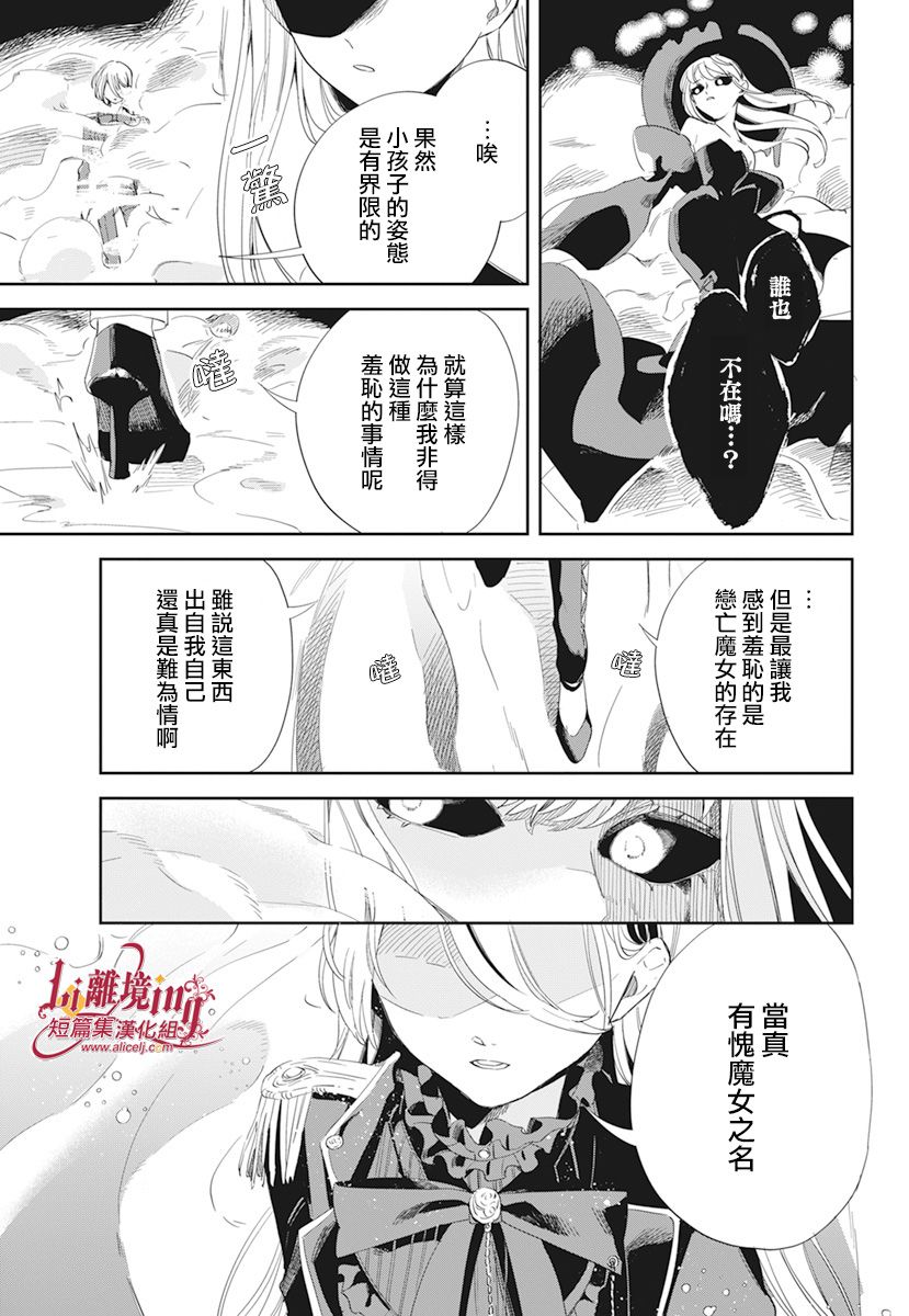 《向恋亡魔女宣告》漫画最新章节第1话免费下拉式在线观看章节第【25】张图片