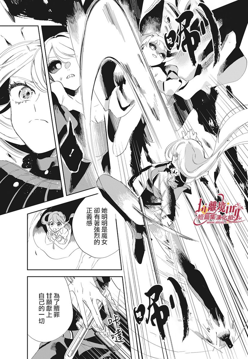 《向恋亡魔女宣告》漫画最新章节第1话免费下拉式在线观看章节第【33】张图片