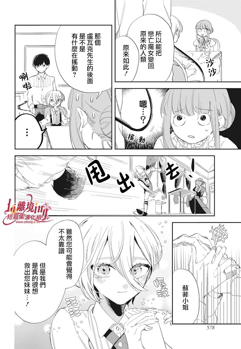 《向恋亡魔女宣告》漫画最新章节第1话免费下拉式在线观看章节第【8】张图片