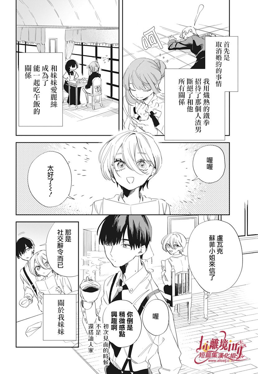 《向恋亡魔女宣告》漫画最新章节第1话免费下拉式在线观看章节第【37】张图片