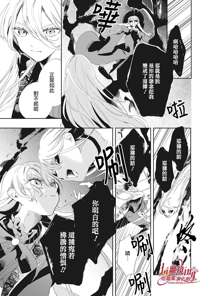 《向恋亡魔女宣告》漫画最新章节第1话免费下拉式在线观看章节第【40】张图片