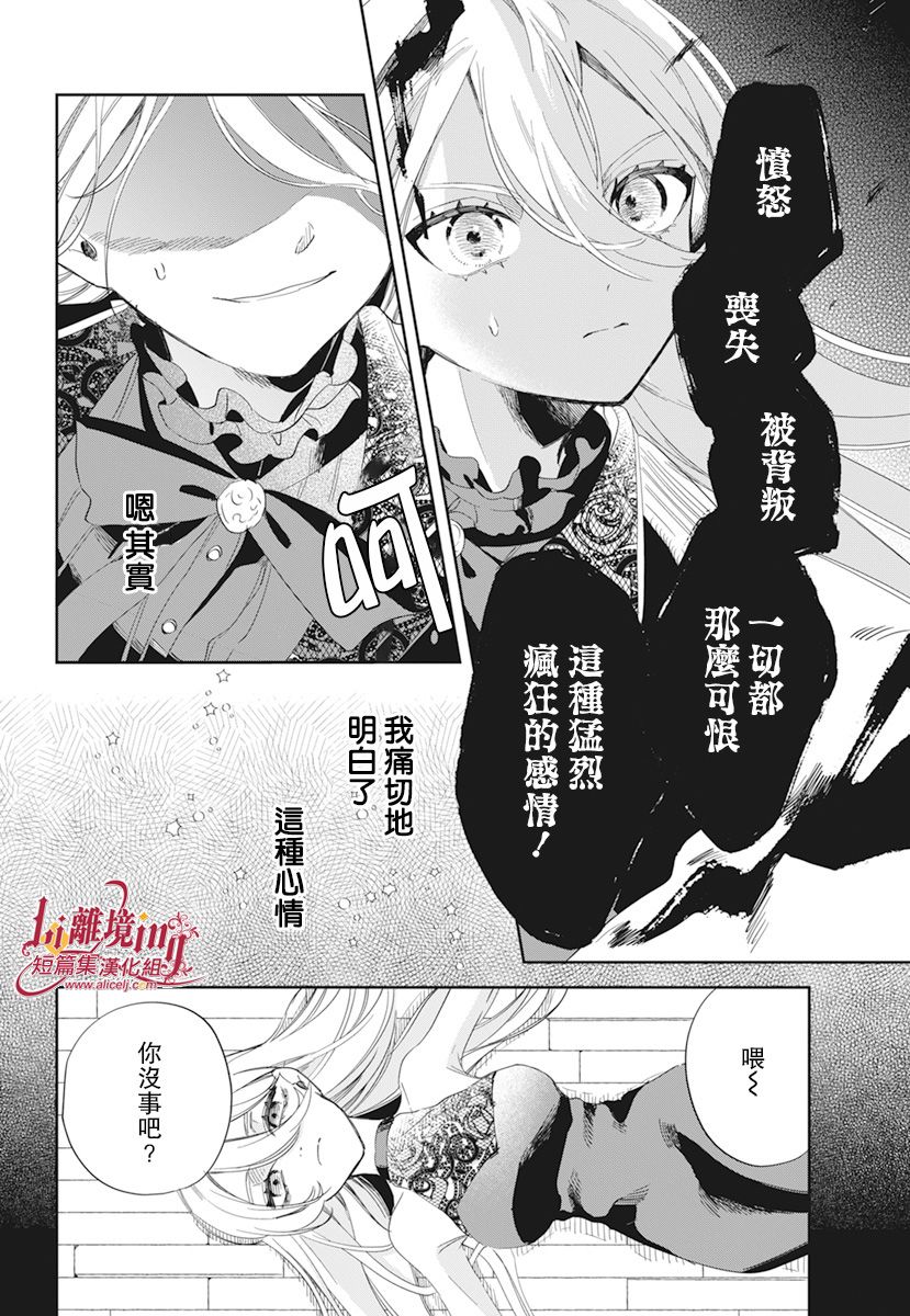 《向恋亡魔女宣告》漫画最新章节第1话免费下拉式在线观看章节第【29】张图片