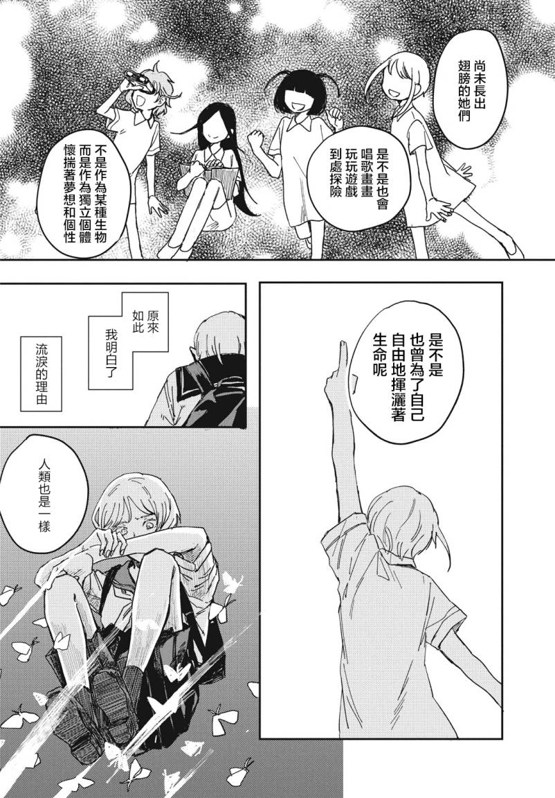 《倘若有天长出翅膀》漫画最新章节第1话免费下拉式在线观看章节第【32】张图片