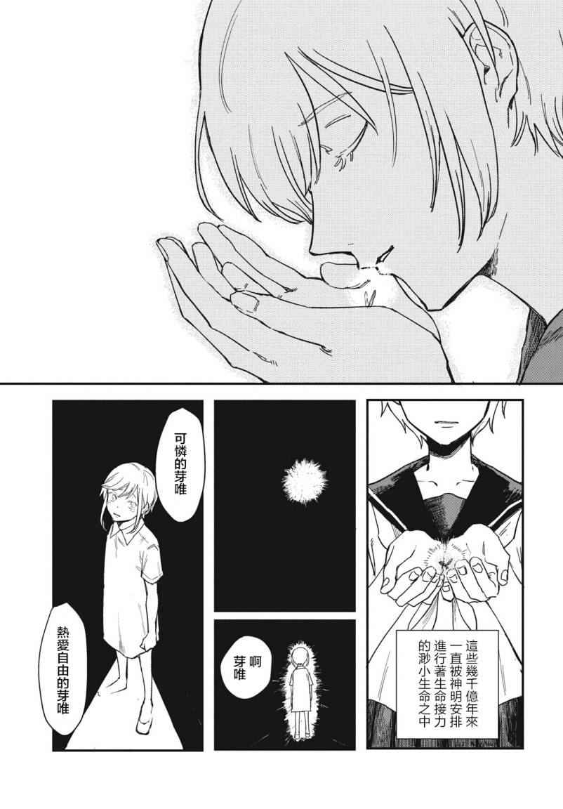 《倘若有天长出翅膀》漫画最新章节第1话免费下拉式在线观看章节第【35】张图片