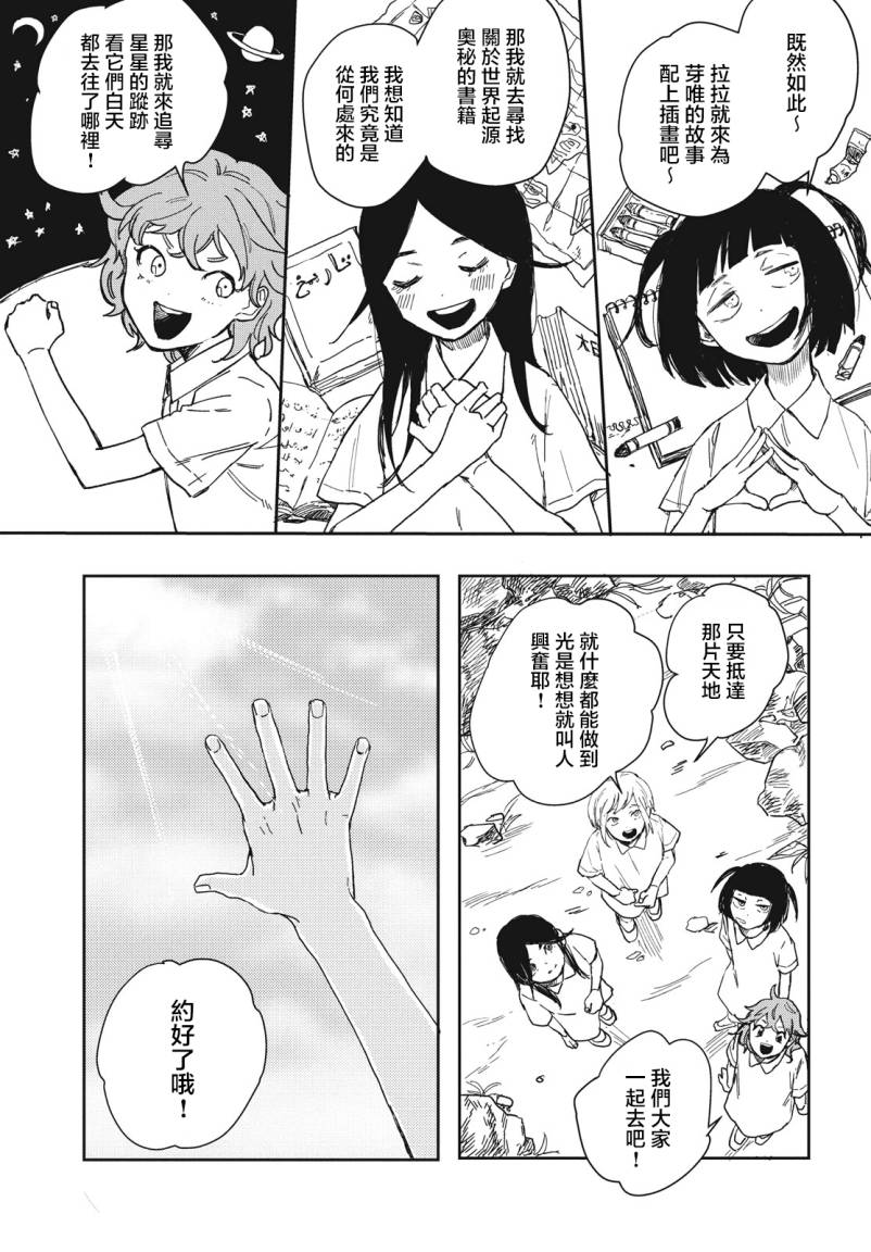《倘若有天长出翅膀》漫画最新章节第1话免费下拉式在线观看章节第【5】张图片
