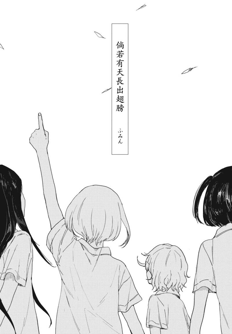 《倘若有天长出翅膀》漫画最新章节第1话免费下拉式在线观看章节第【1】张图片