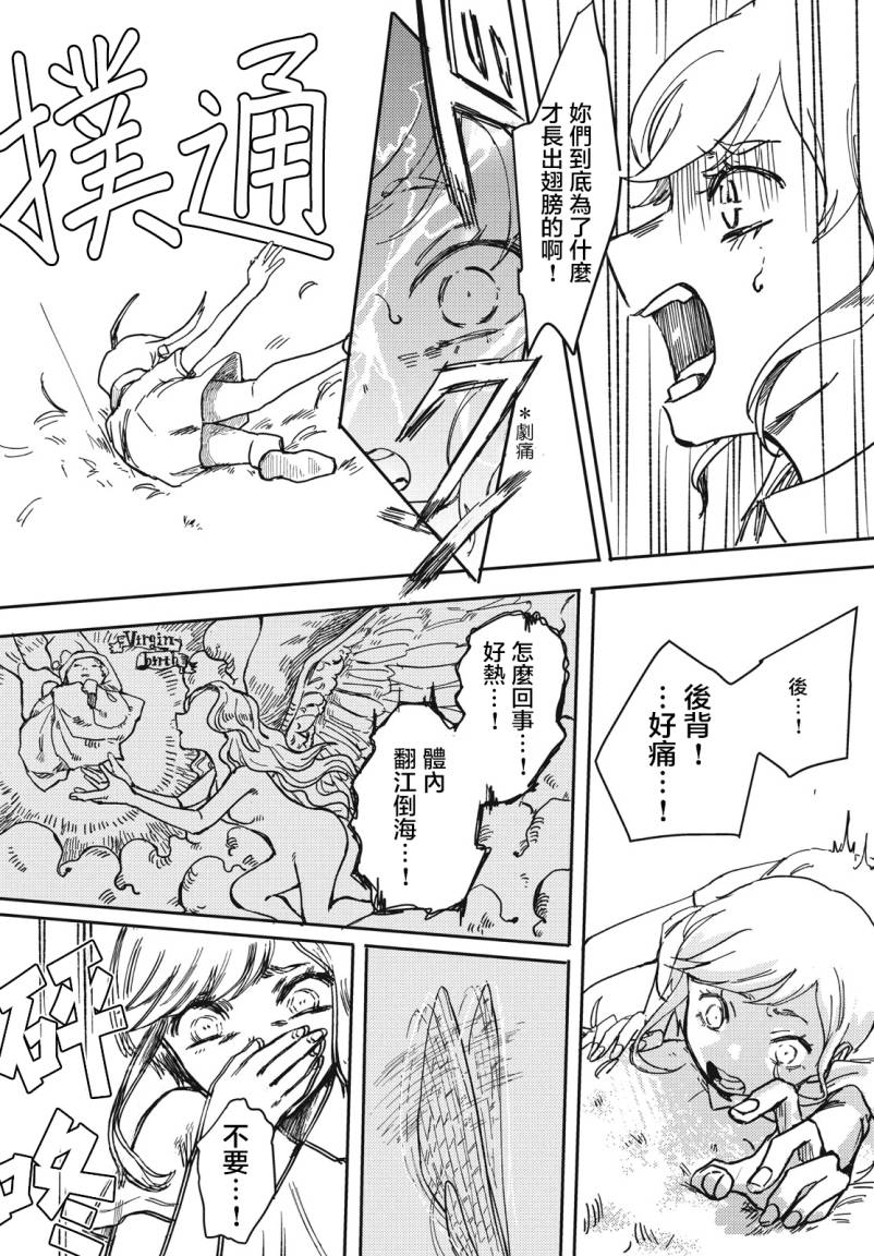 《倘若有天长出翅膀》漫画最新章节第1话免费下拉式在线观看章节第【21】张图片