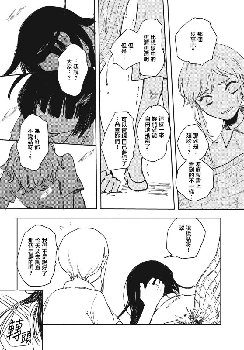 《倘若有天长出翅膀》漫画最新章节第1话免费下拉式在线观看章节第【14】张图片