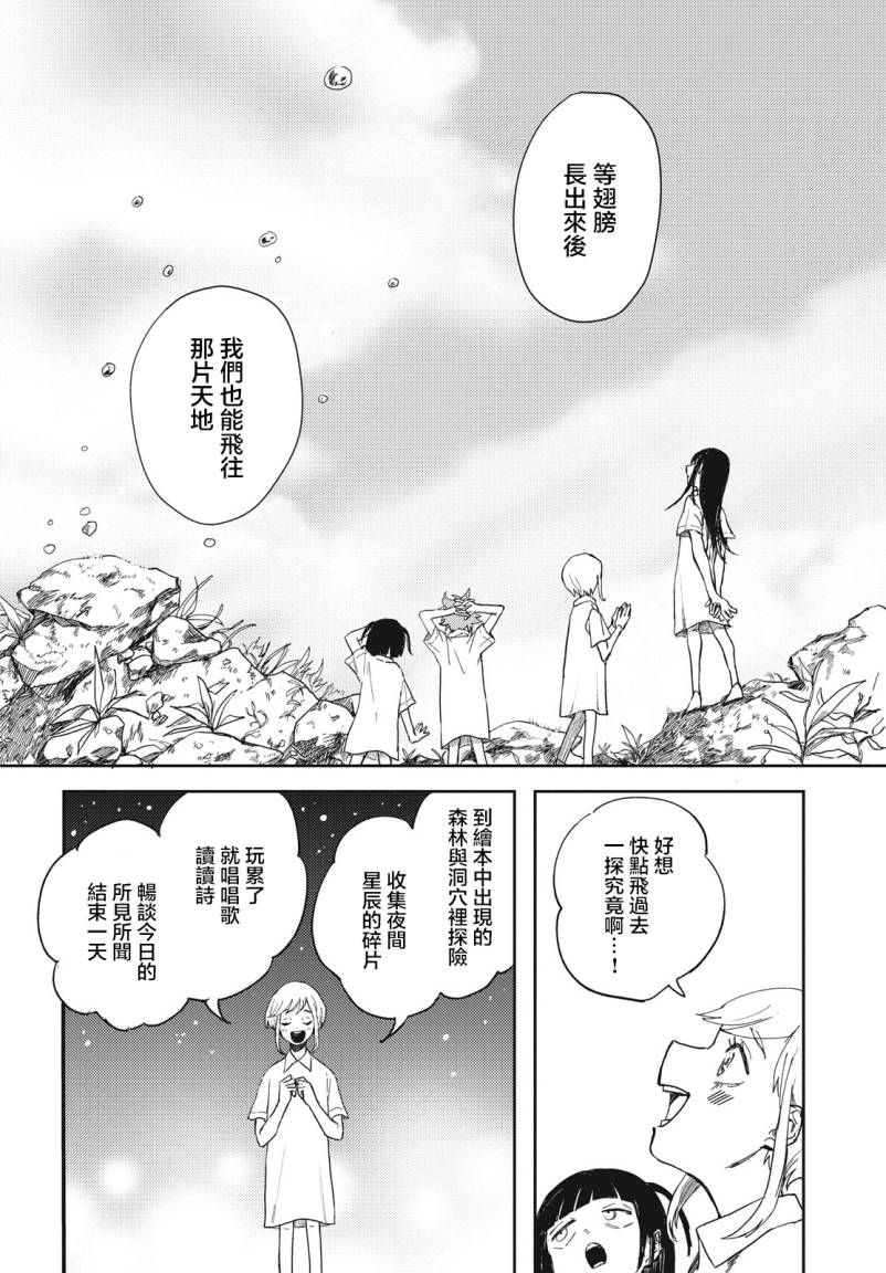 《倘若有天长出翅膀》漫画最新章节第1话免费下拉式在线观看章节第【4】张图片