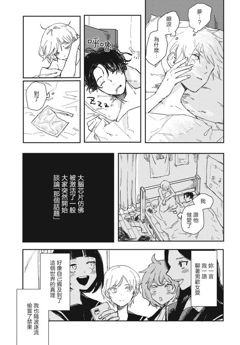 《倘若有天长出翅膀》漫画最新章节第1话免费下拉式在线观看章节第【25】张图片