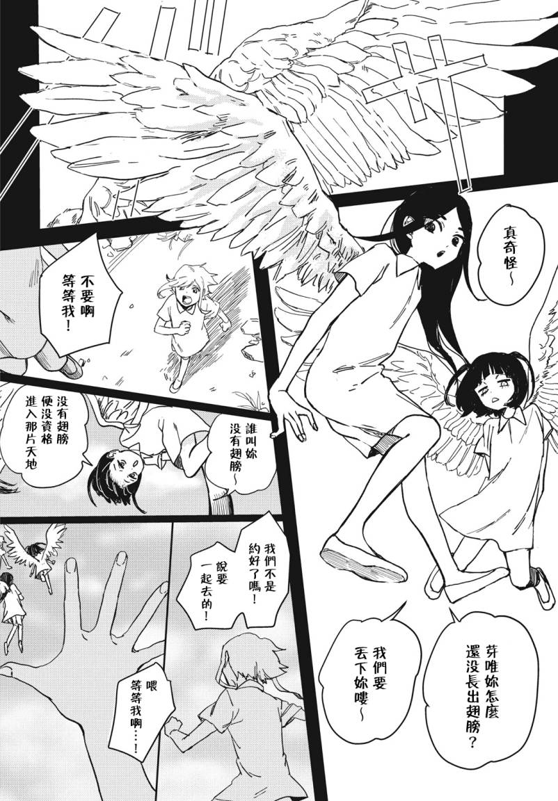 《倘若有天长出翅膀》漫画最新章节第1话免费下拉式在线观看章节第【10】张图片