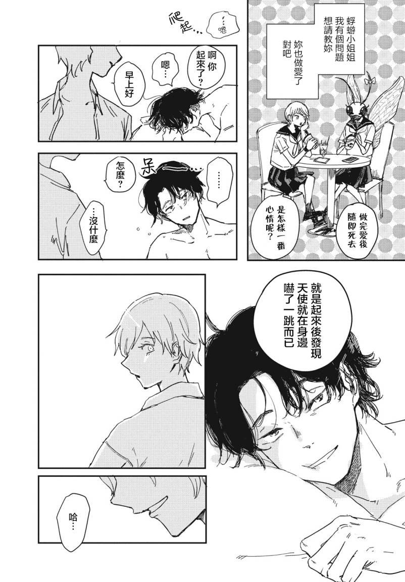 《倘若有天长出翅膀》漫画最新章节第1话免费下拉式在线观看章节第【27】张图片