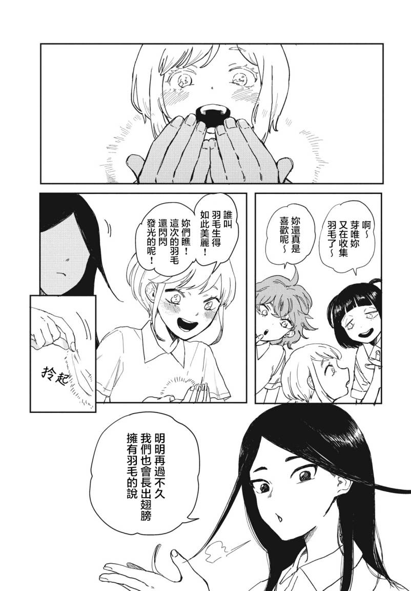 《倘若有天长出翅膀》漫画最新章节第1话免费下拉式在线观看章节第【3】张图片