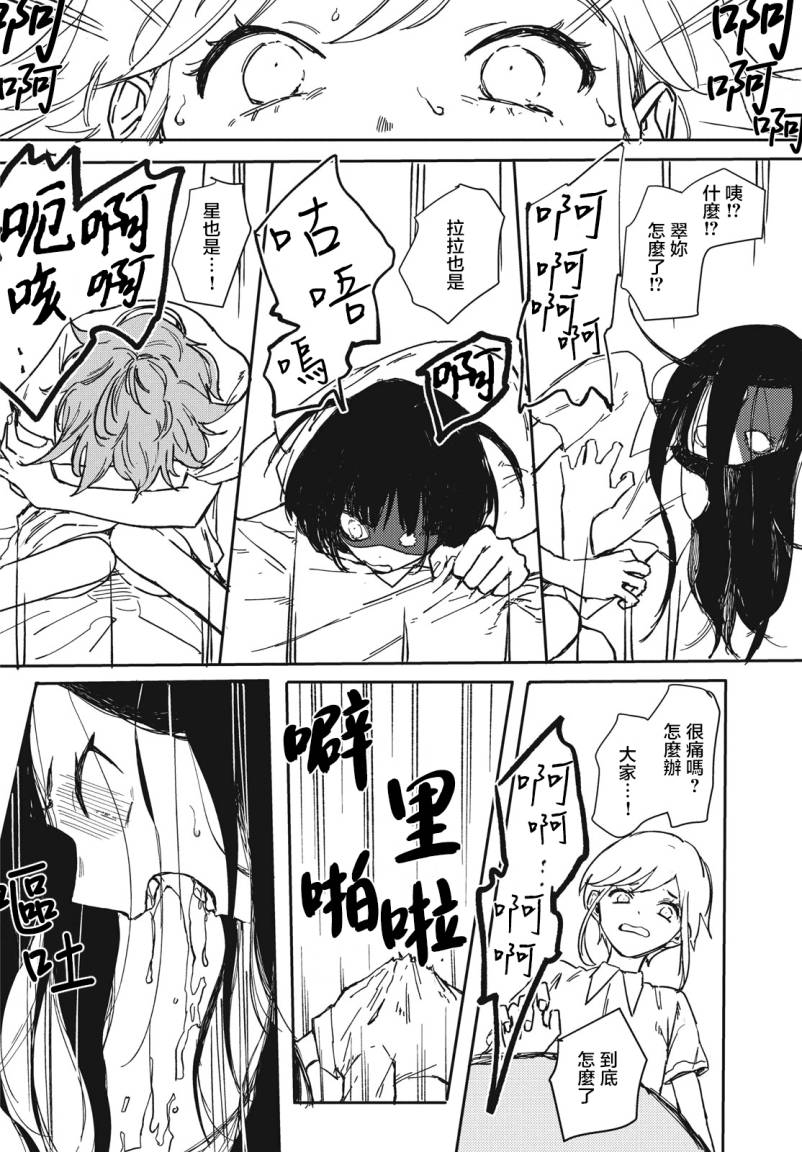 《倘若有天长出翅膀》漫画最新章节第1话免费下拉式在线观看章节第【12】张图片