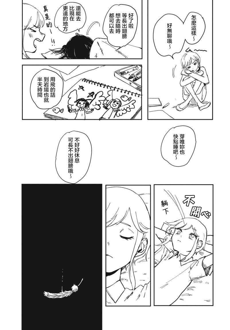 《倘若有天长出翅膀》漫画最新章节第1话免费下拉式在线观看章节第【9】张图片