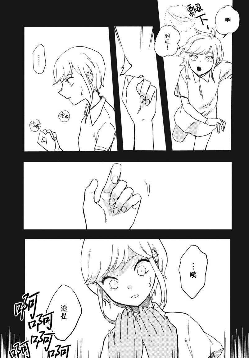 《倘若有天长出翅膀》漫画最新章节第1话免费下拉式在线观看章节第【11】张图片