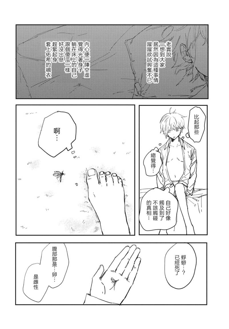 《倘若有天长出翅膀》漫画最新章节第1话免费下拉式在线观看章节第【26】张图片