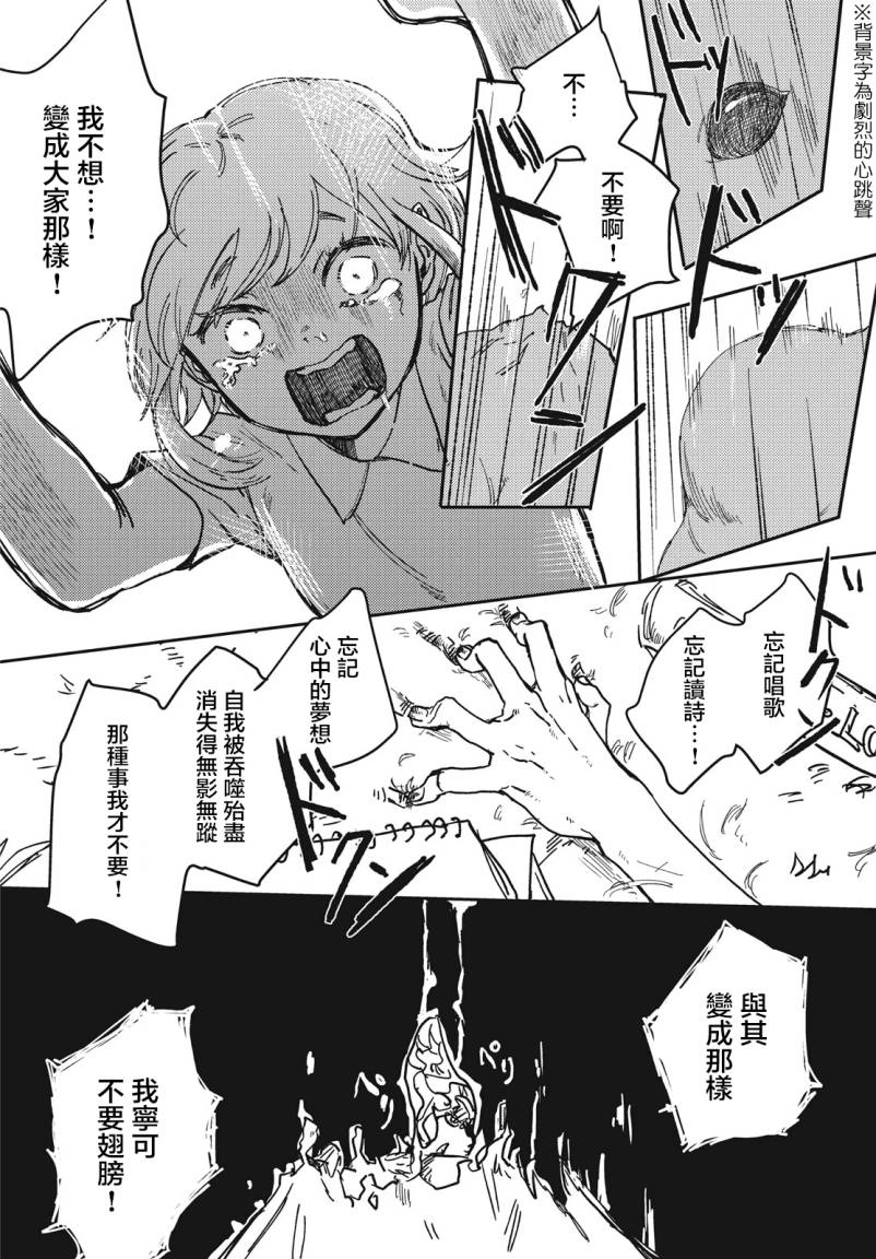 《倘若有天长出翅膀》漫画最新章节第1话免费下拉式在线观看章节第【22】张图片