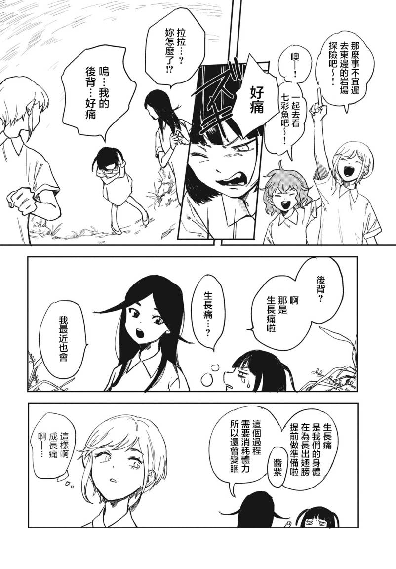 《倘若有天长出翅膀》漫画最新章节第1话免费下拉式在线观看章节第【6】张图片