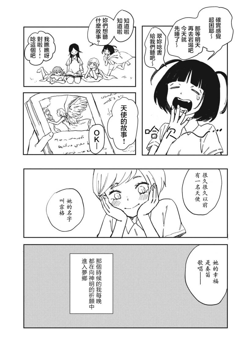 《倘若有天长出翅膀》漫画最新章节第1话免费下拉式在线观看章节第【7】张图片