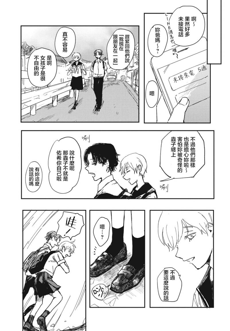 《倘若有天长出翅膀》漫画最新章节第1话免费下拉式在线观看章节第【29】张图片