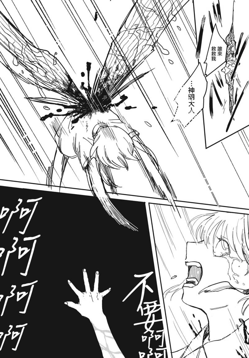 《倘若有天长出翅膀》漫画最新章节第1话免费下拉式在线观看章节第【23】张图片