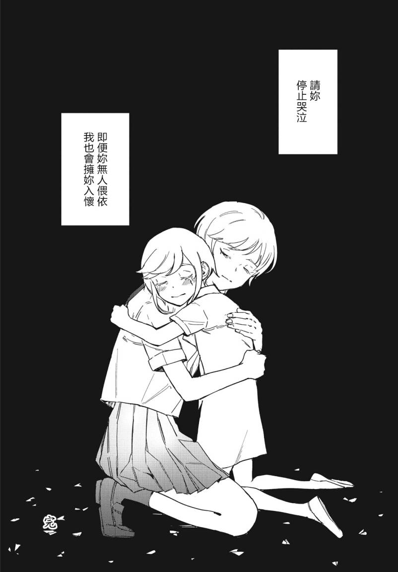 《倘若有天长出翅膀》漫画最新章节第1话免费下拉式在线观看章节第【36】张图片