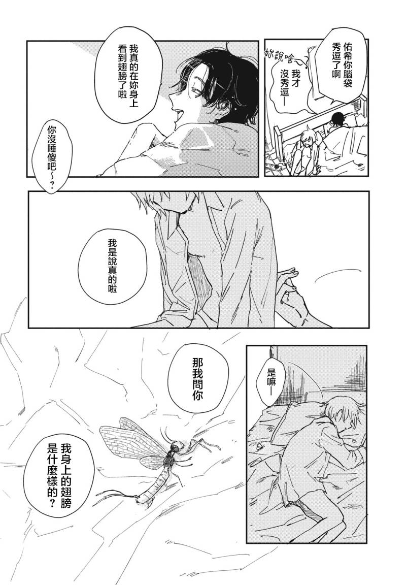 《倘若有天长出翅膀》漫画最新章节第1话免费下拉式在线观看章节第【28】张图片