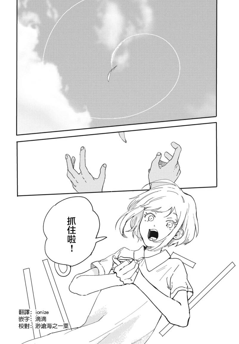 《倘若有天长出翅膀》漫画最新章节第1话免费下拉式在线观看章节第【2】张图片