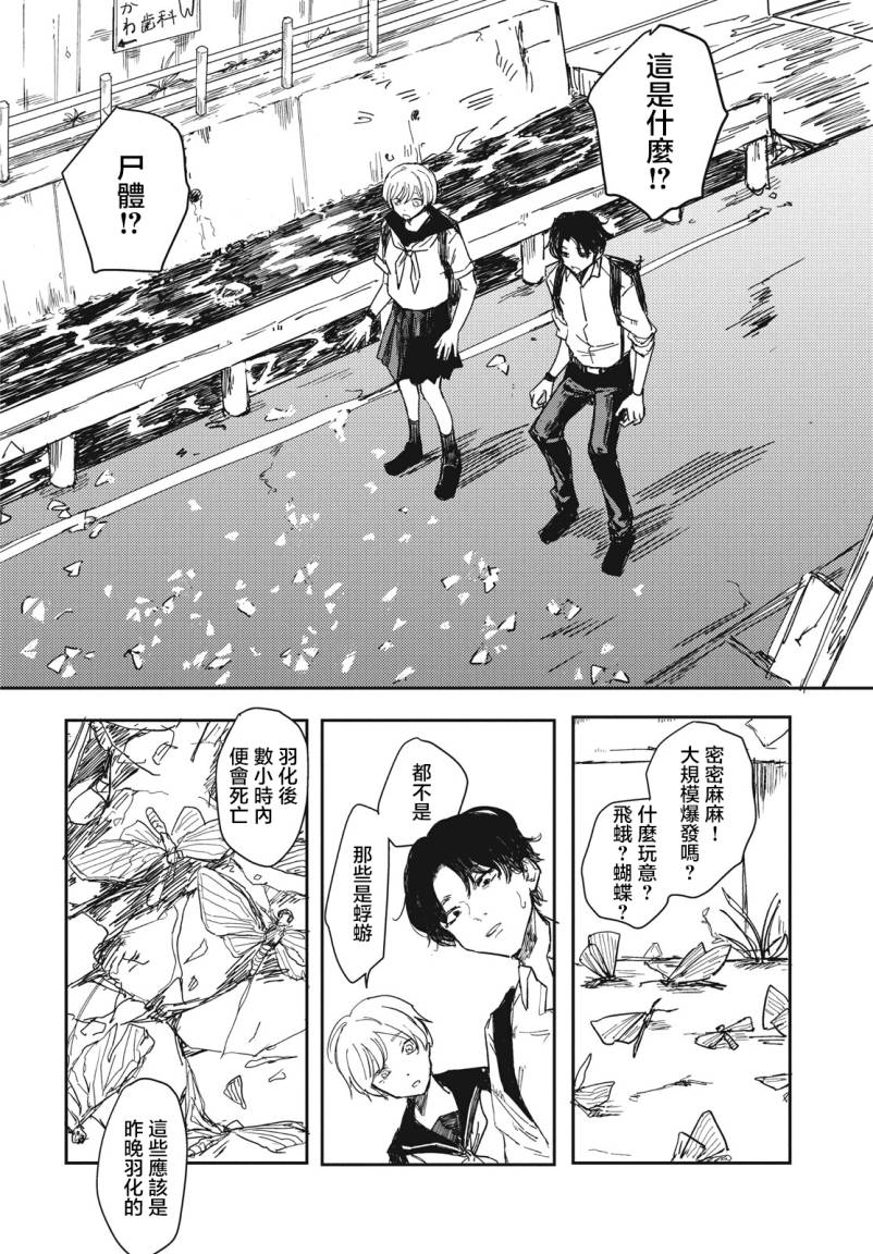 《倘若有天长出翅膀》漫画最新章节第1话免费下拉式在线观看章节第【30】张图片