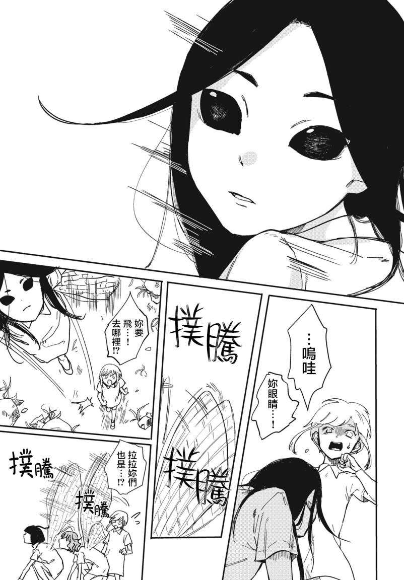 《倘若有天长出翅膀》漫画最新章节第1话免费下拉式在线观看章节第【15】张图片