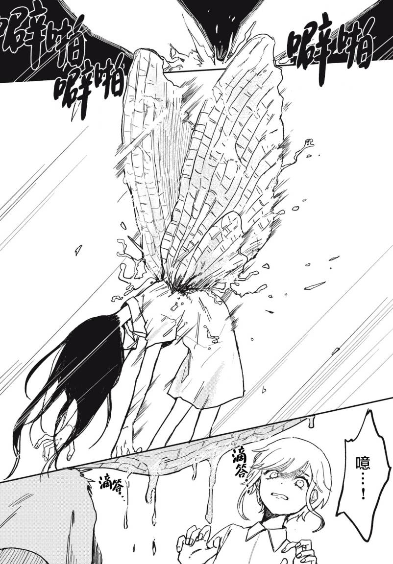 《倘若有天长出翅膀》漫画最新章节第1话免费下拉式在线观看章节第【13】张图片