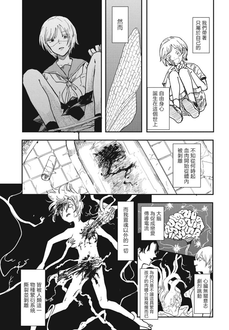 《倘若有天长出翅膀》漫画最新章节第1话免费下拉式在线观看章节第【33】张图片