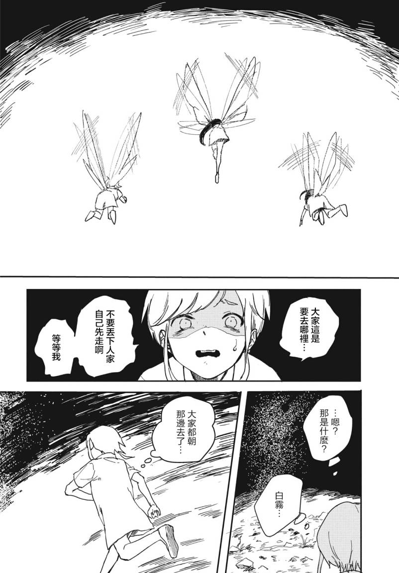 《倘若有天长出翅膀》漫画最新章节第1话免费下拉式在线观看章节第【16】张图片