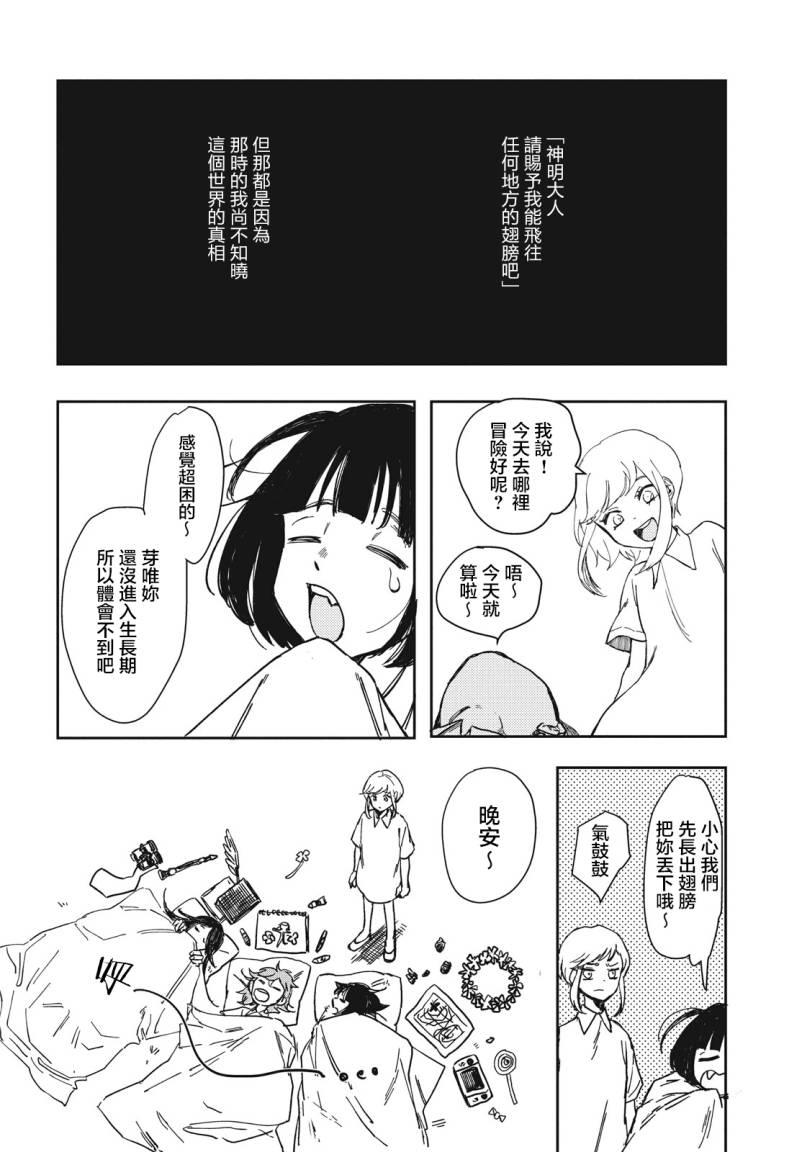 《倘若有天长出翅膀》漫画最新章节第1话免费下拉式在线观看章节第【8】张图片