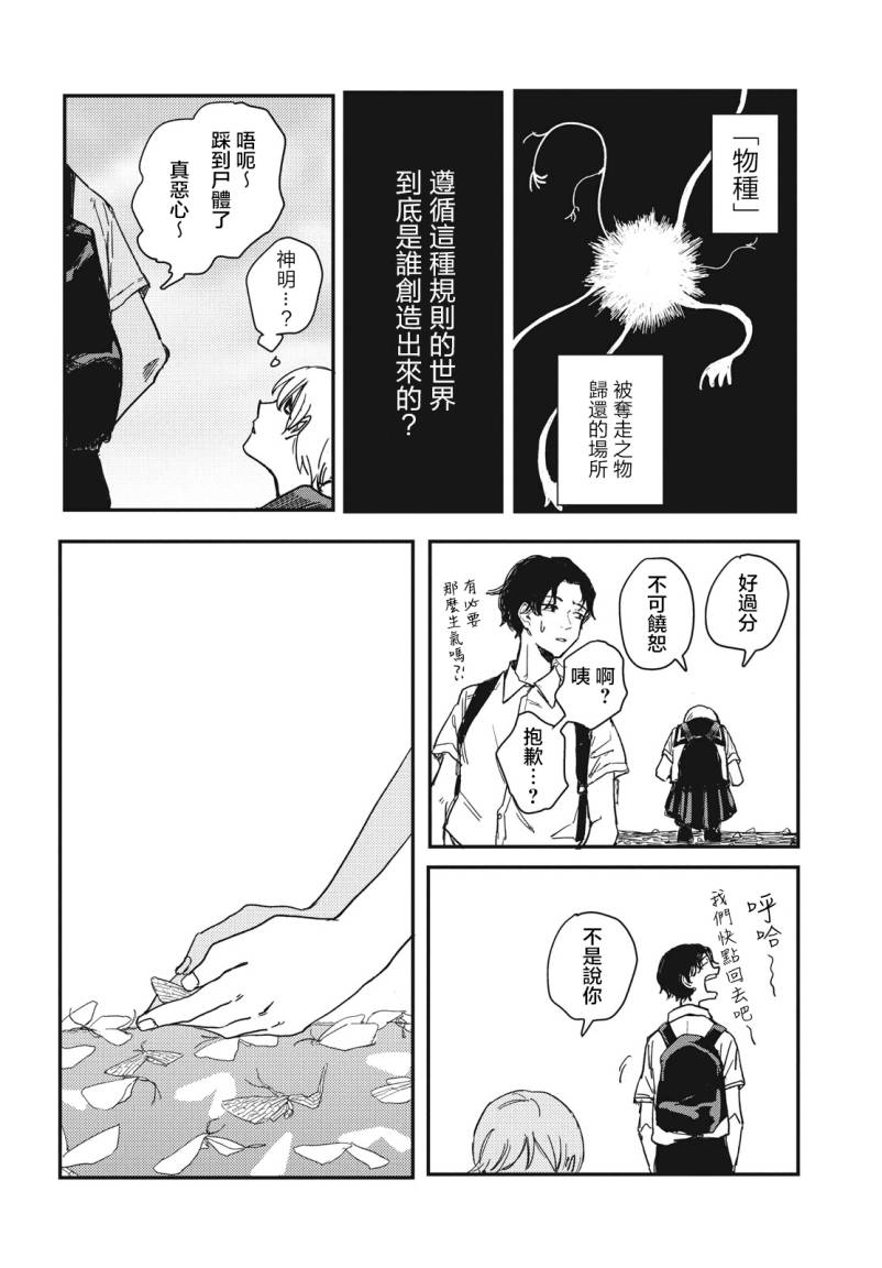 《倘若有天长出翅膀》漫画最新章节第1话免费下拉式在线观看章节第【34】张图片