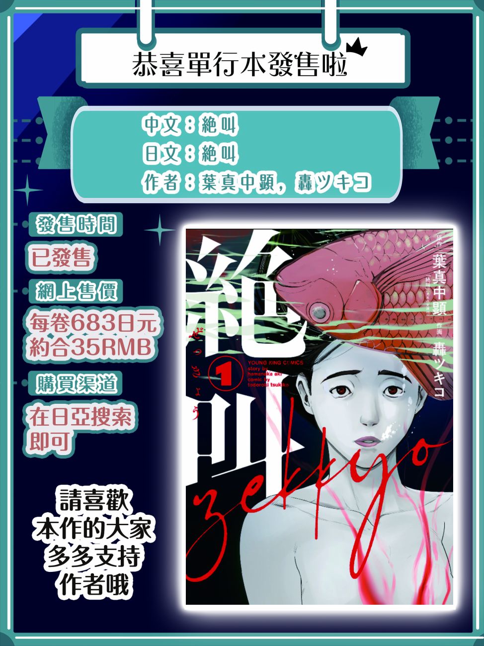 《绝叫》漫画最新章节第9话免费下拉式在线观看章节第【23】张图片