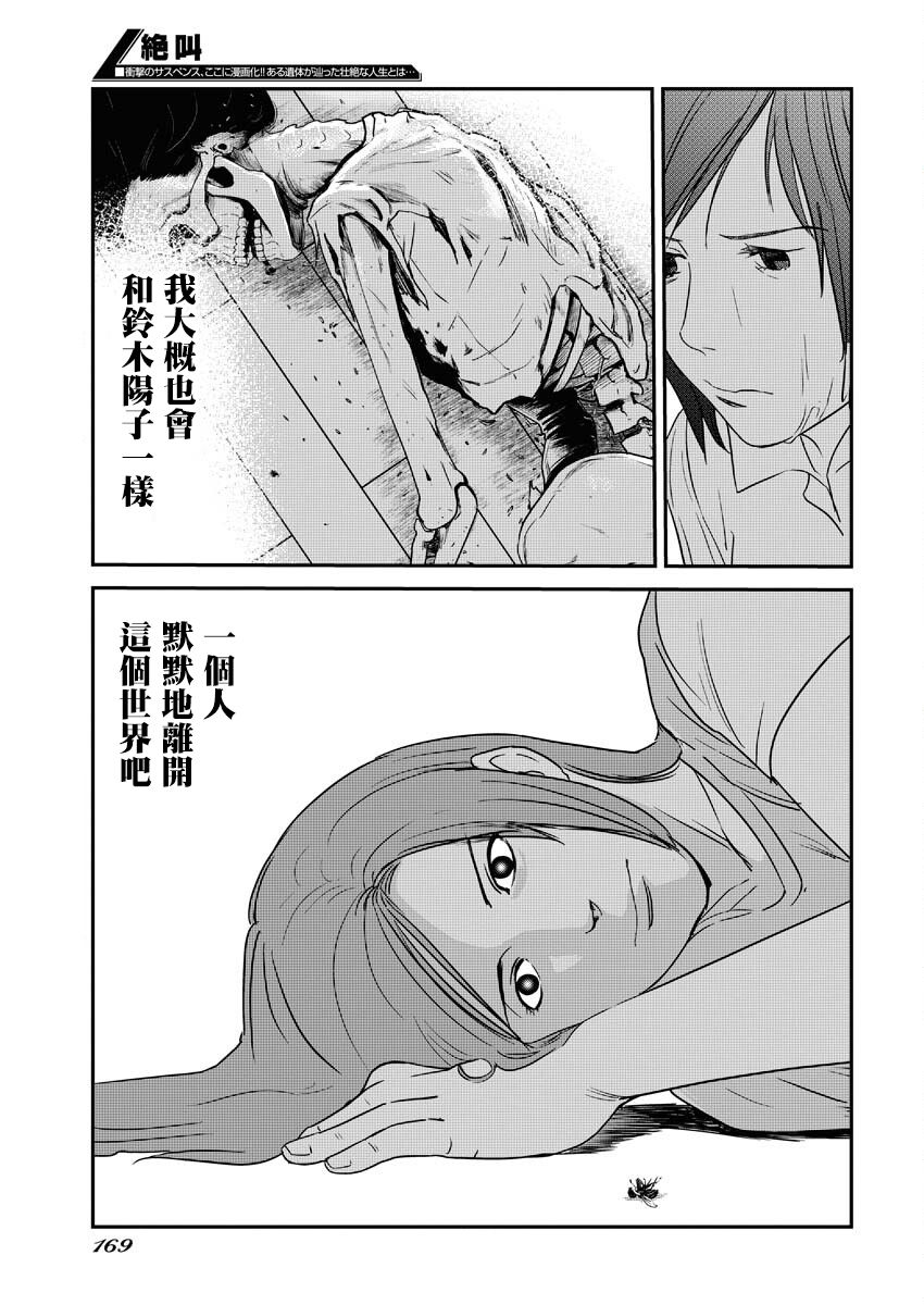 《绝叫》漫画最新章节第9话免费下拉式在线观看章节第【17】张图片