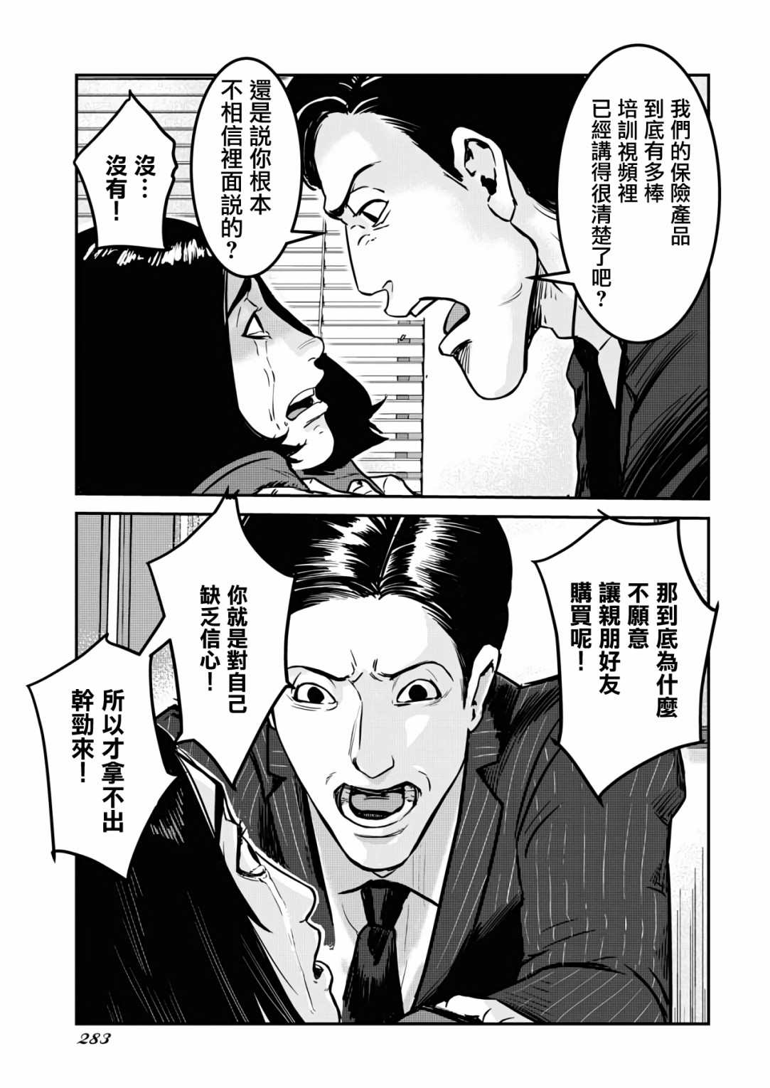 《绝叫》漫画最新章节第8话免费下拉式在线观看章节第【19】张图片