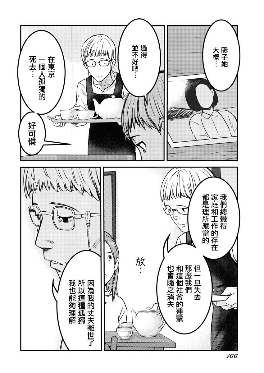 《绝叫》漫画最新章节第9话免费下拉式在线观看章节第【14】张图片