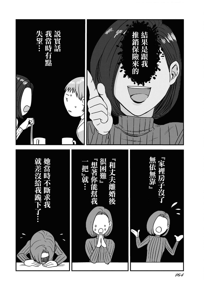 《绝叫》漫画最新章节第9话免费下拉式在线观看章节第【12】张图片