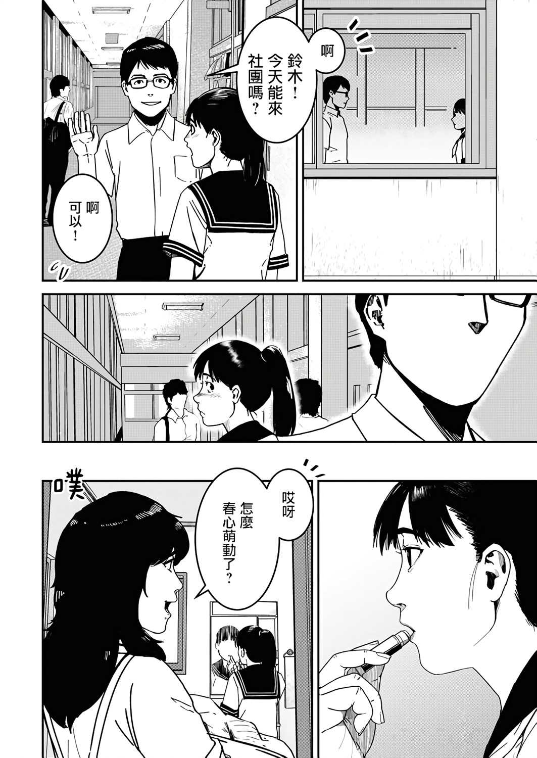 《绝叫》漫画最新章节第1话免费下拉式在线观看章节第【26】张图片