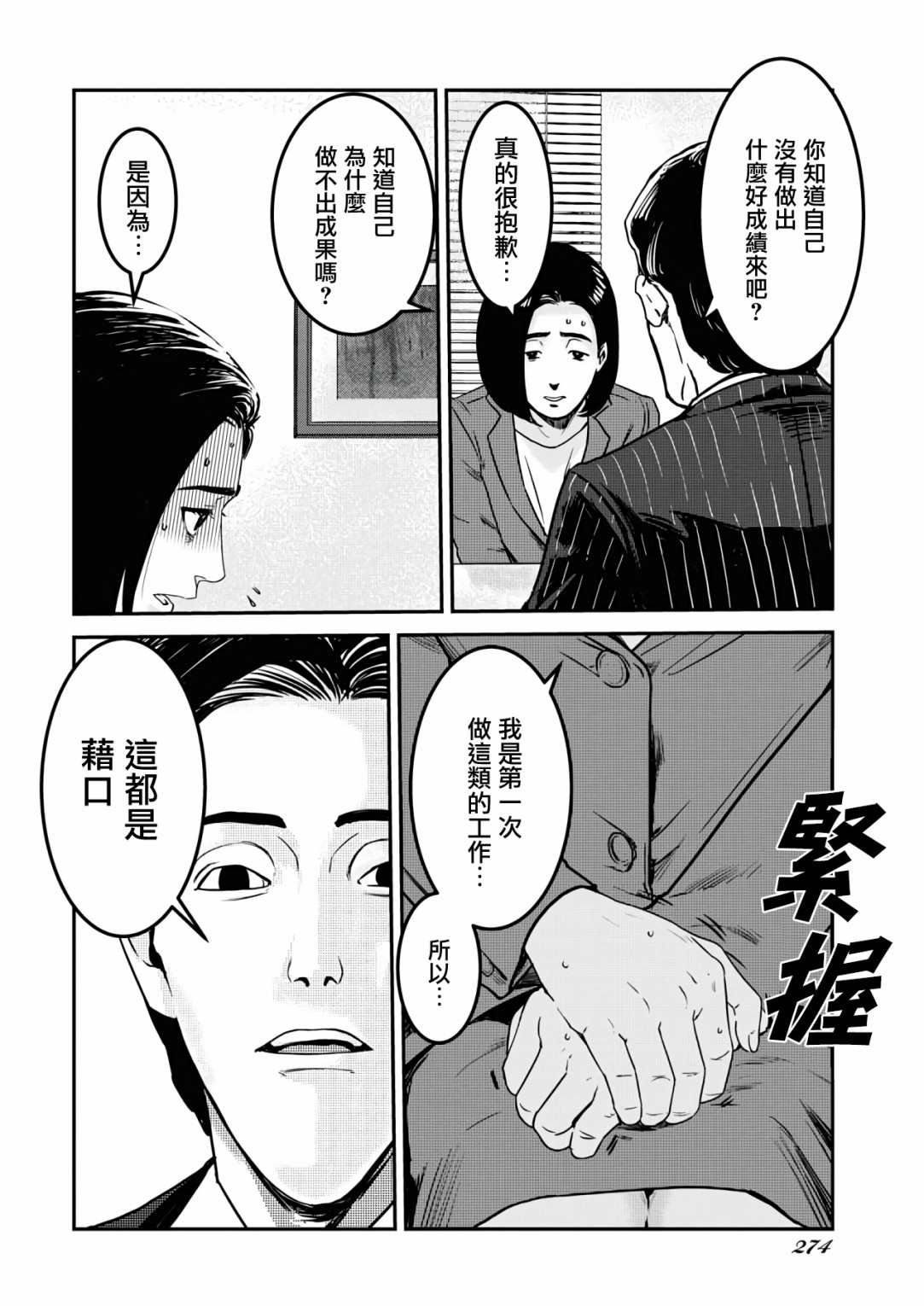 《绝叫》漫画最新章节第8话免费下拉式在线观看章节第【10】张图片