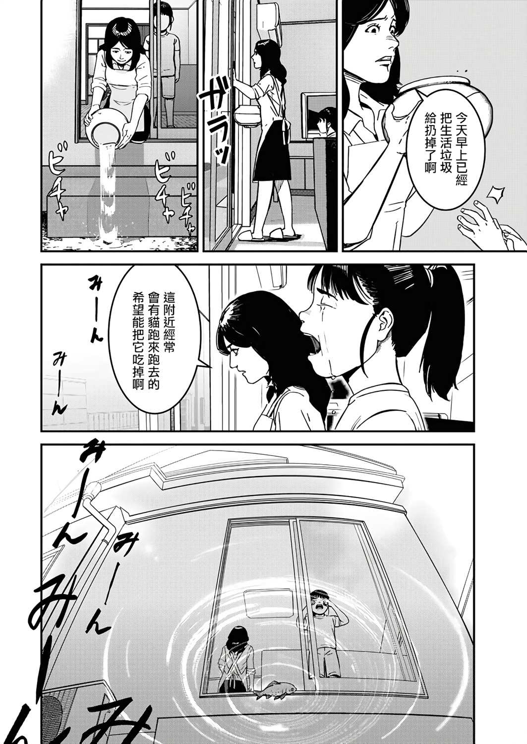 《绝叫》漫画最新章节第1话免费下拉式在线观看章节第【20】张图片