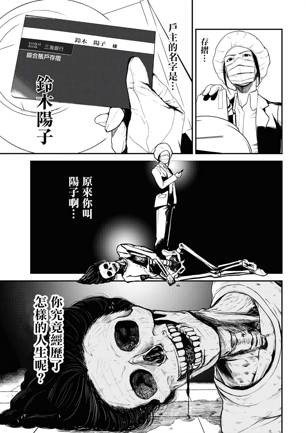 《绝叫》漫画最新章节第1话免费下拉式在线观看章节第【9】张图片