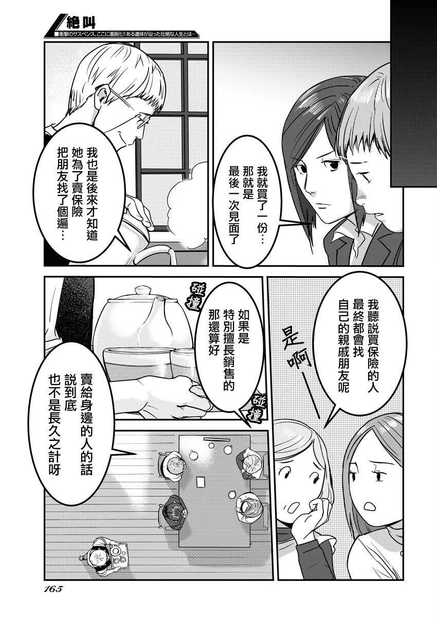 《绝叫》漫画最新章节第9话免费下拉式在线观看章节第【13】张图片