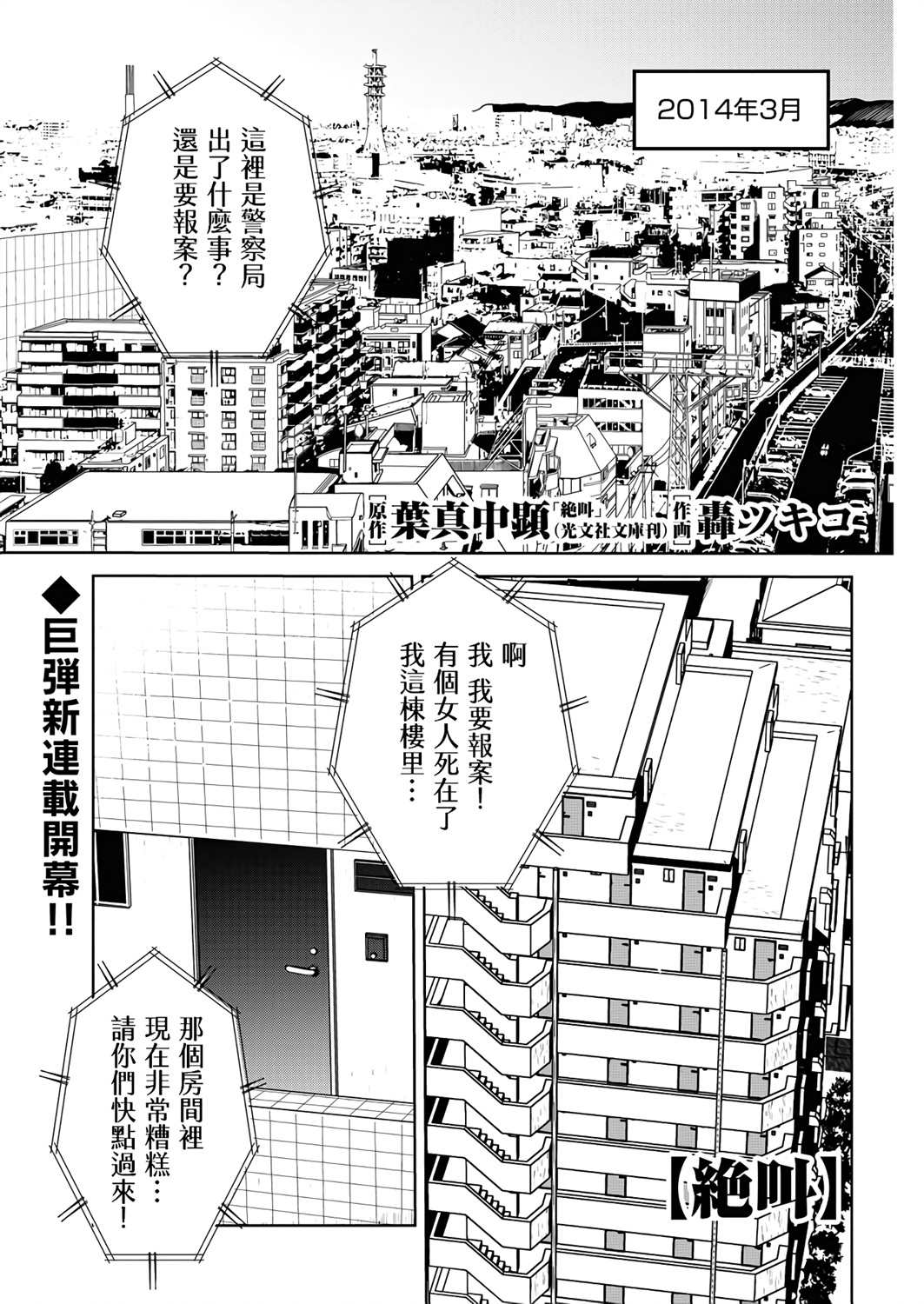 《绝叫》漫画最新章节第1话免费下拉式在线观看章节第【1】张图片