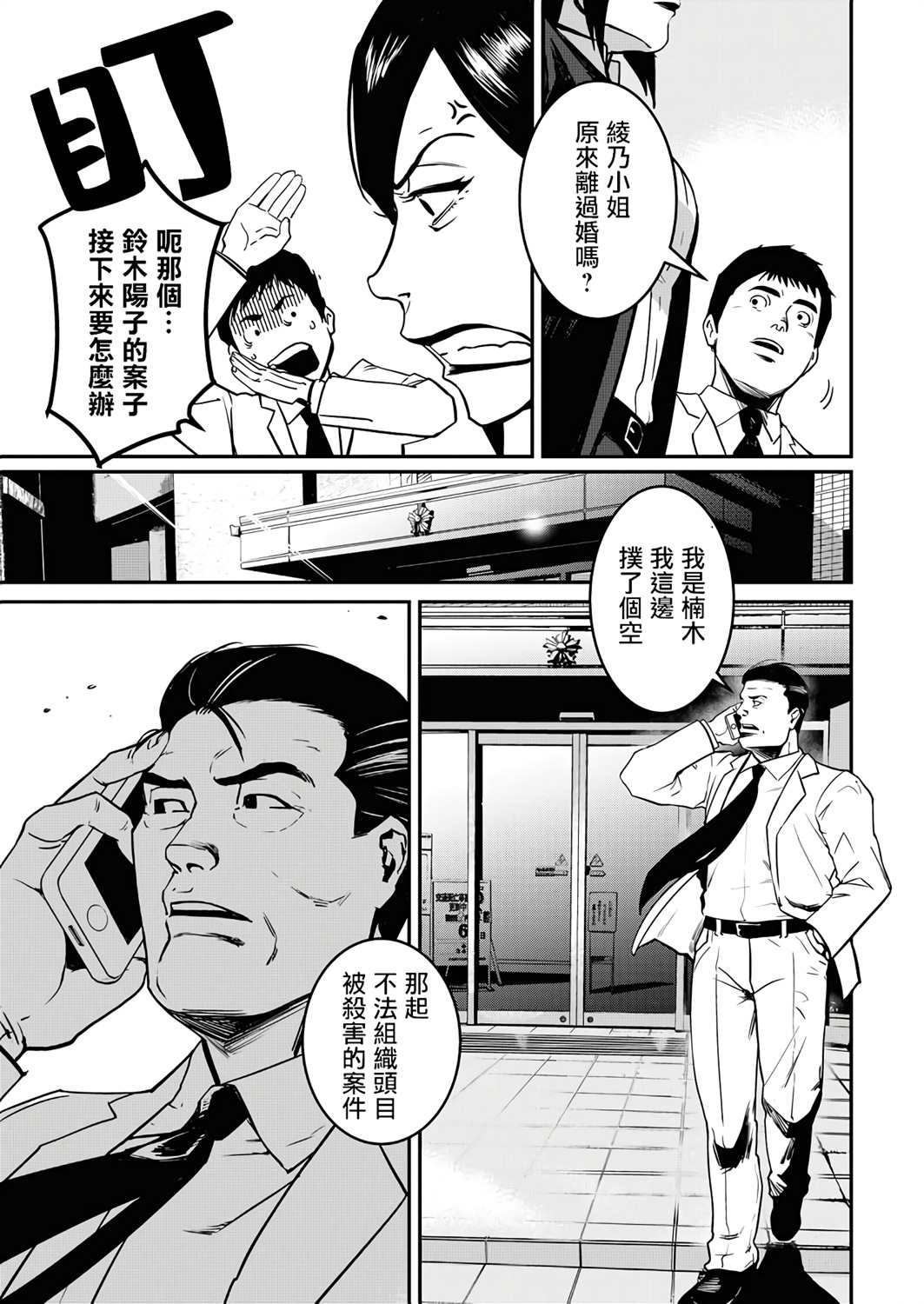 《绝叫》漫画最新章节第1话免费下拉式在线观看章节第【39】张图片