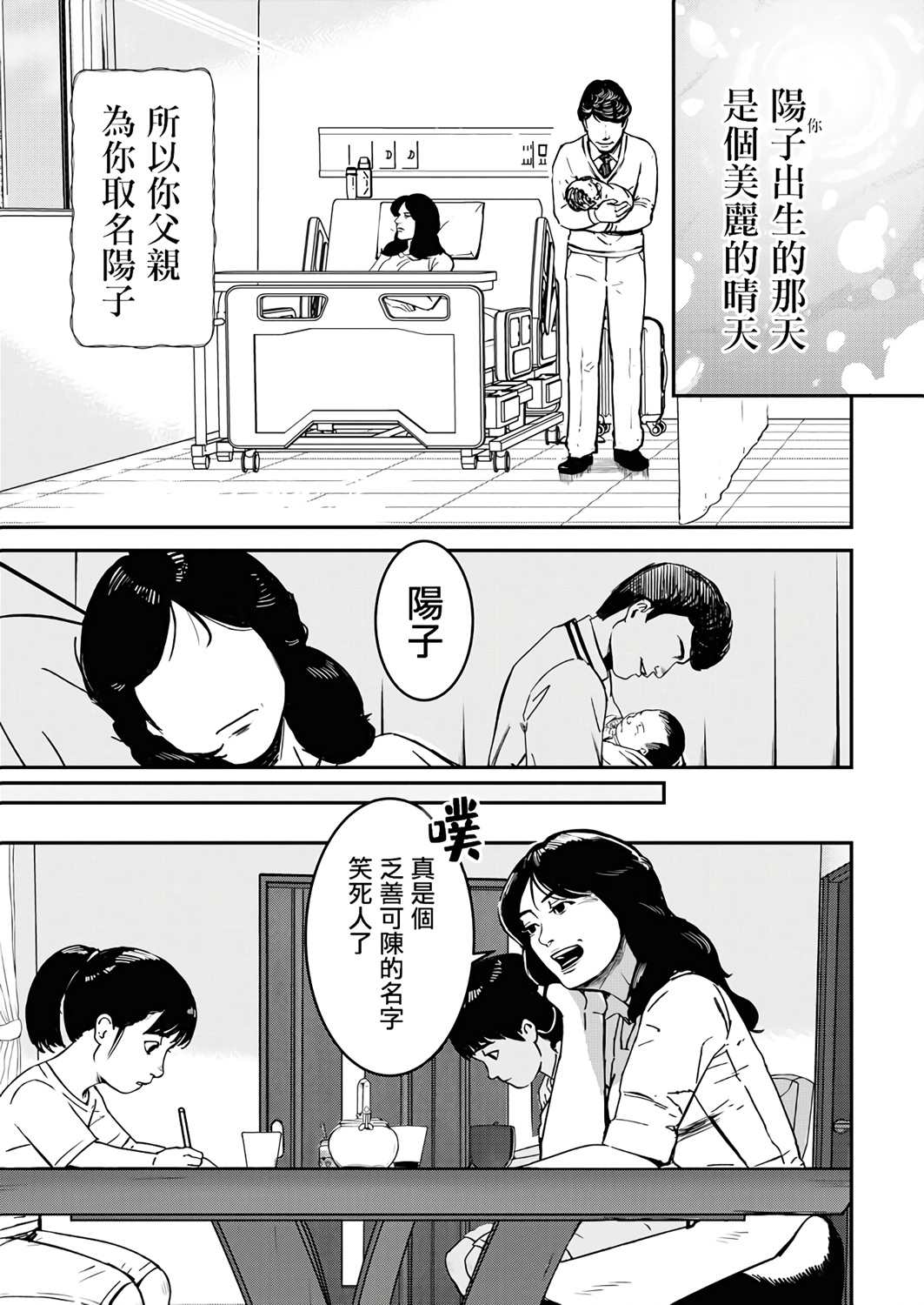 《绝叫》漫画最新章节第1话免费下拉式在线观看章节第【13】张图片