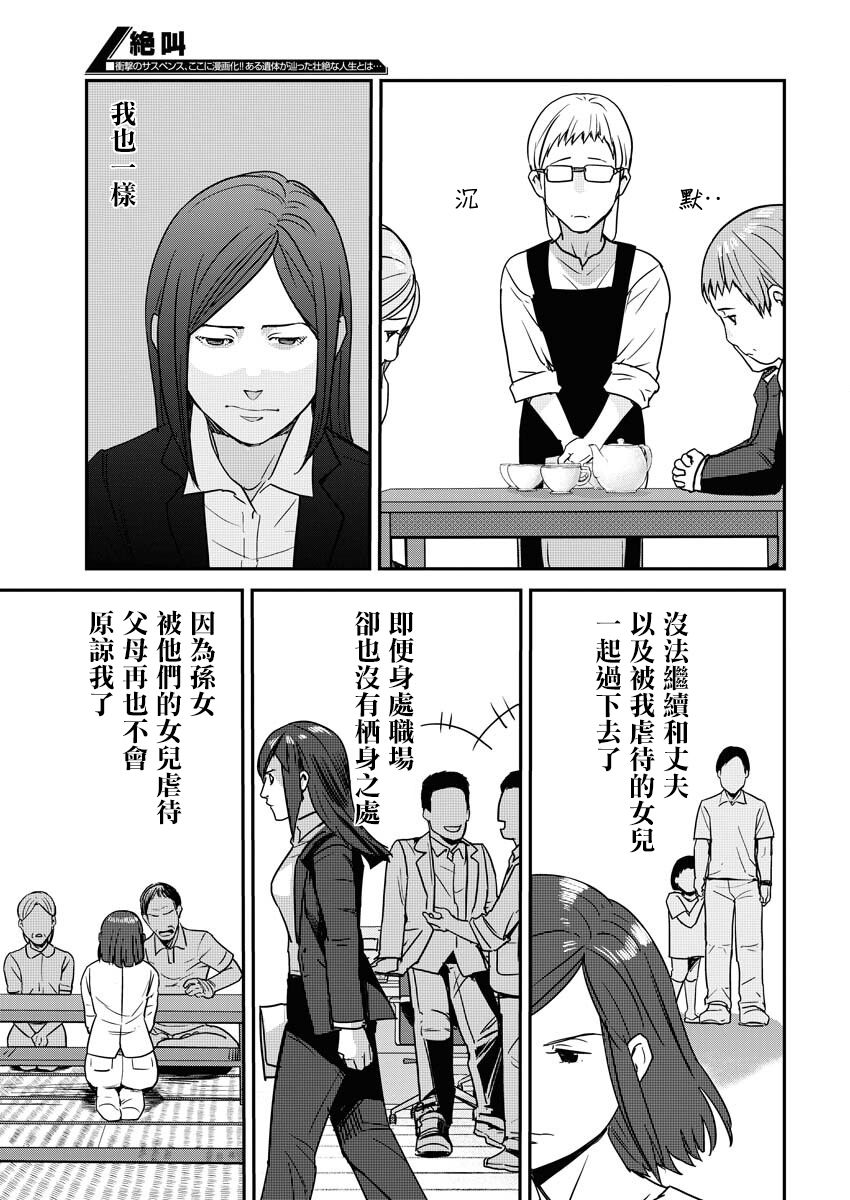 《绝叫》漫画最新章节第9话免费下拉式在线观看章节第【15】张图片